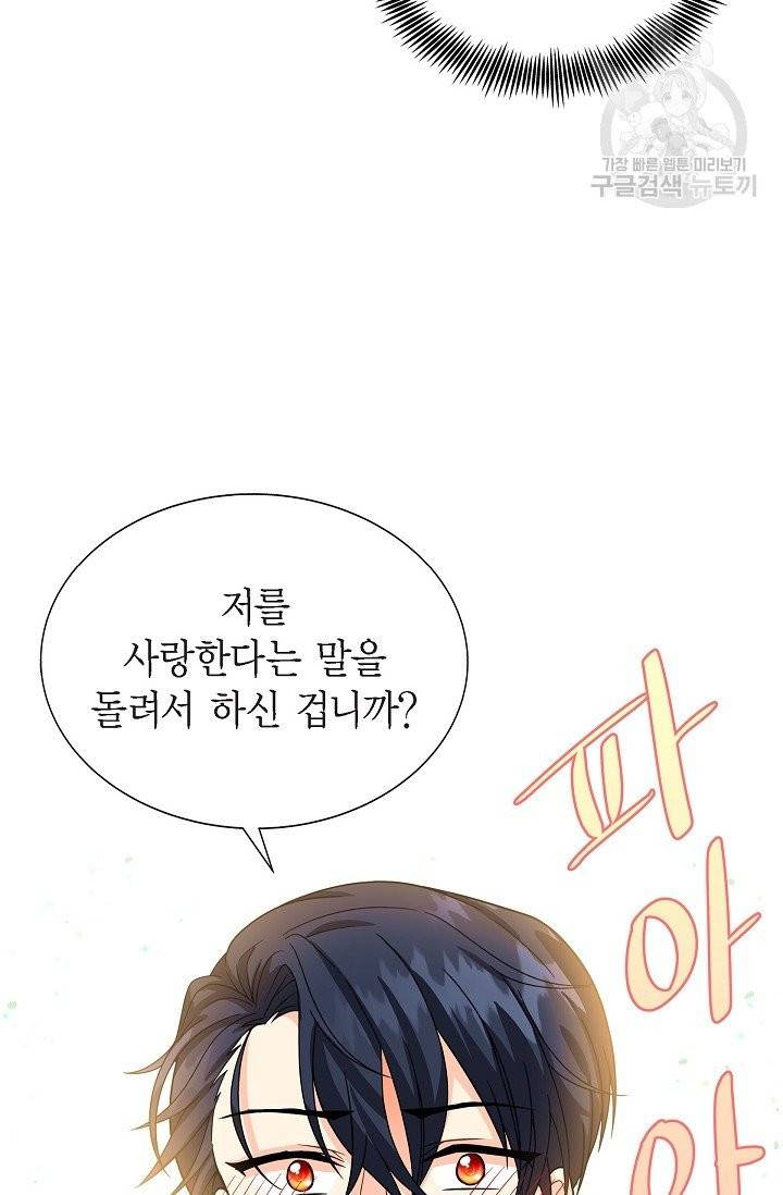 파멸 예정 연하 남주가 내게 빠졌다 2화 39
