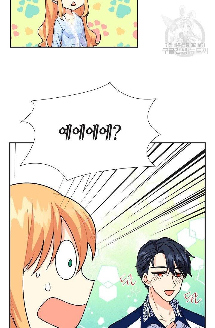 파멸 예정 연하 남주가 내게 빠졌다 2화 41