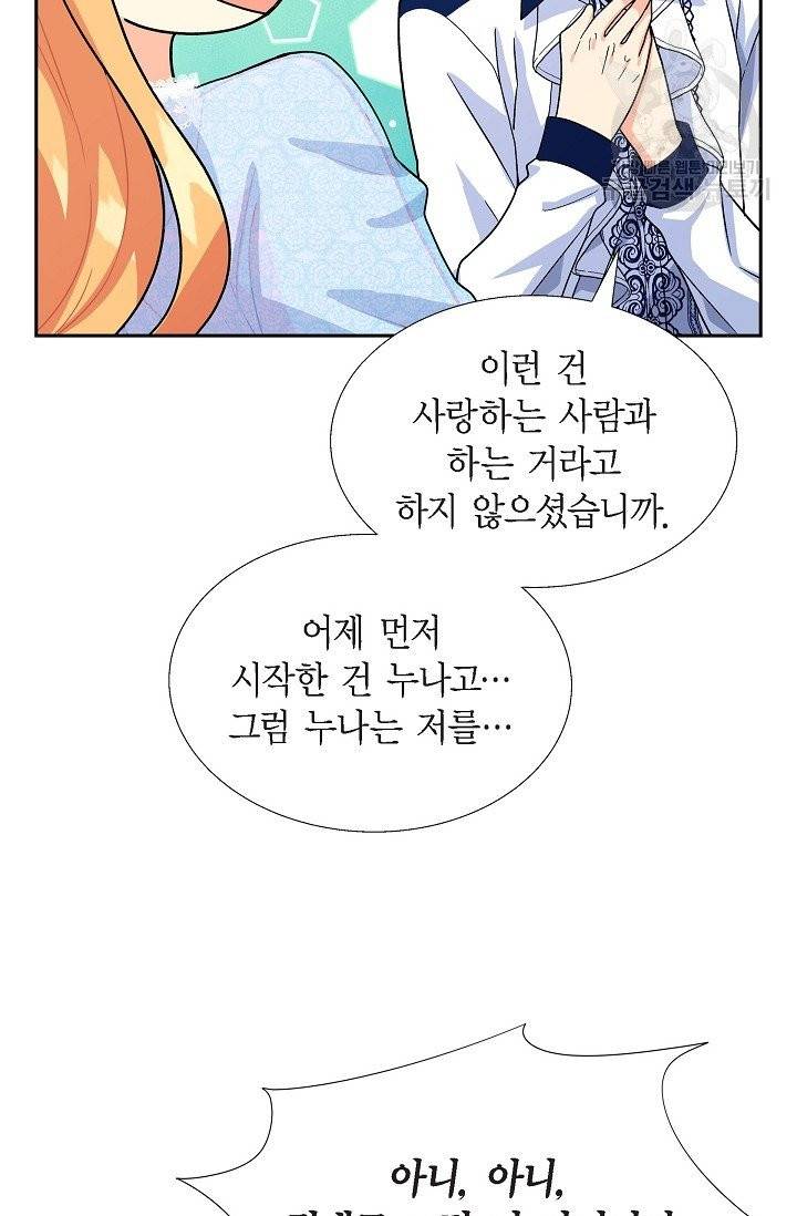 파멸 예정 연하 남주가 내게 빠졌다 2화 42