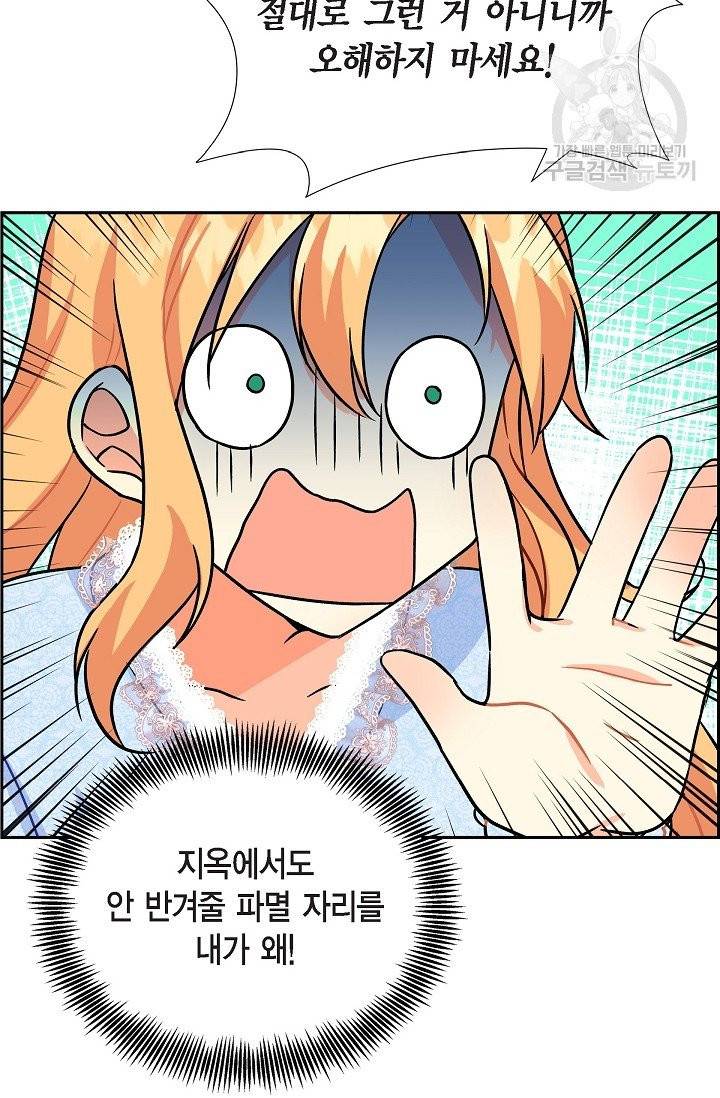 파멸 예정 연하 남주가 내게 빠졌다 2화 43