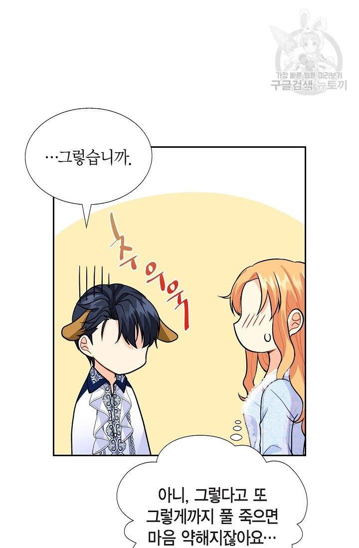 파멸 예정 연하 남주가 내게 빠졌다 2화 44