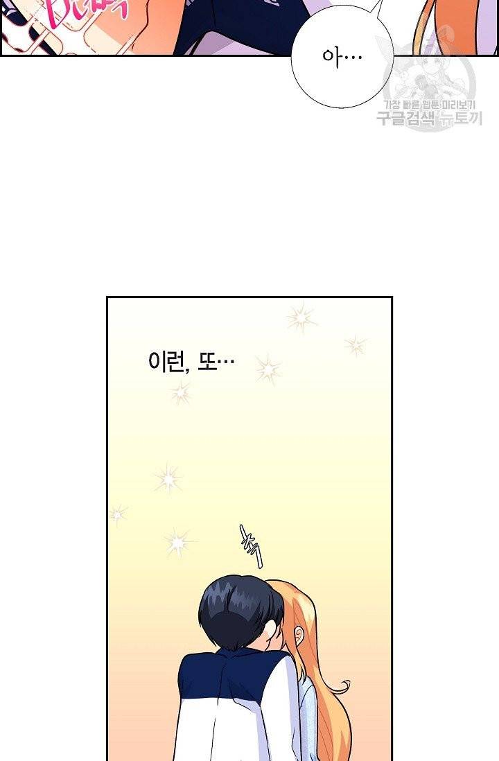 파멸 예정 연하 남주가 내게 빠졌다 2화 46