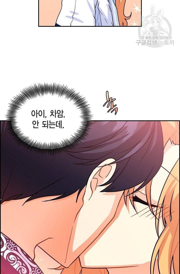 파멸 예정 연하 남주가 내게 빠졌다 2화 47