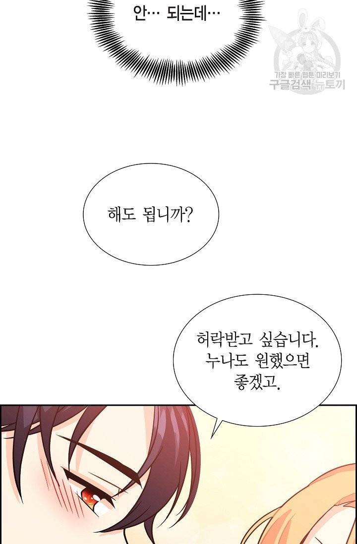 파멸 예정 연하 남주가 내게 빠졌다 2화 49