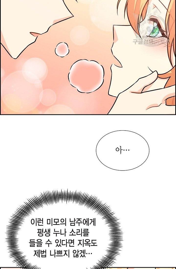 파멸 예정 연하 남주가 내게 빠졌다 2화 50