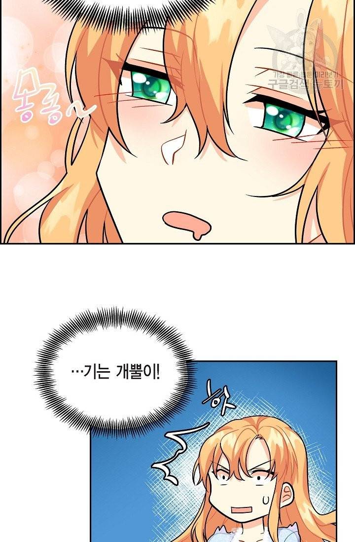 파멸 예정 연하 남주가 내게 빠졌다 2화 51