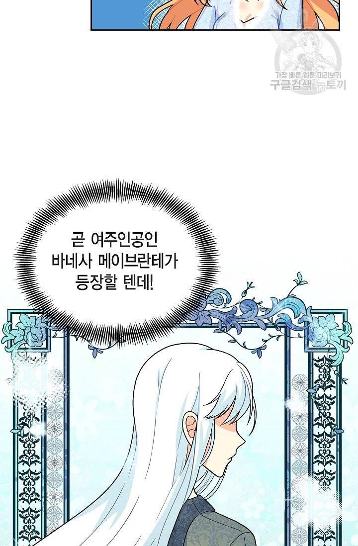 파멸 예정 연하 남주가 내게 빠졌다 2화 52