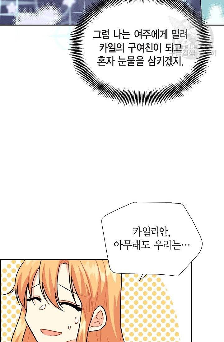 파멸 예정 연하 남주가 내게 빠졌다 2화 54