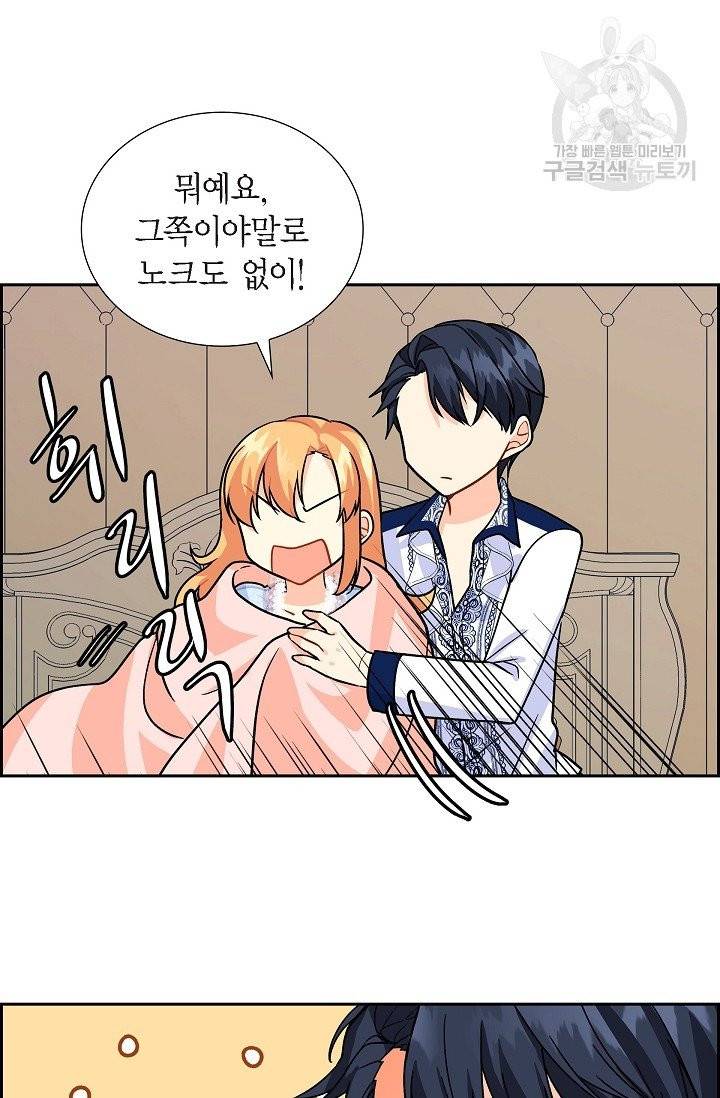 파멸 예정 연하 남주가 내게 빠졌다 2화 58