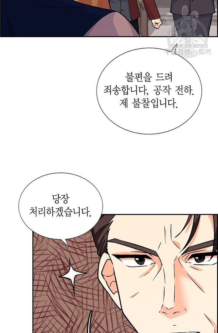 파멸 예정 연하 남주가 내게 빠졌다 2화 62