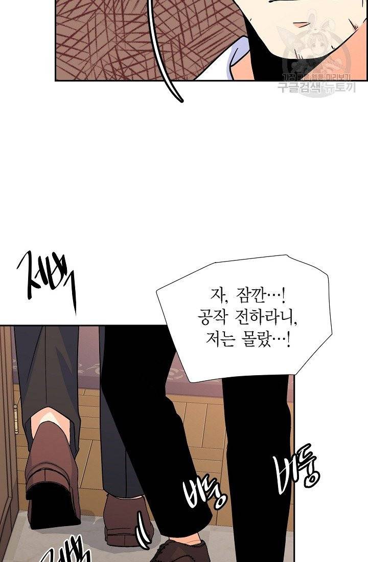 파멸 예정 연하 남주가 내게 빠졌다 2화 63