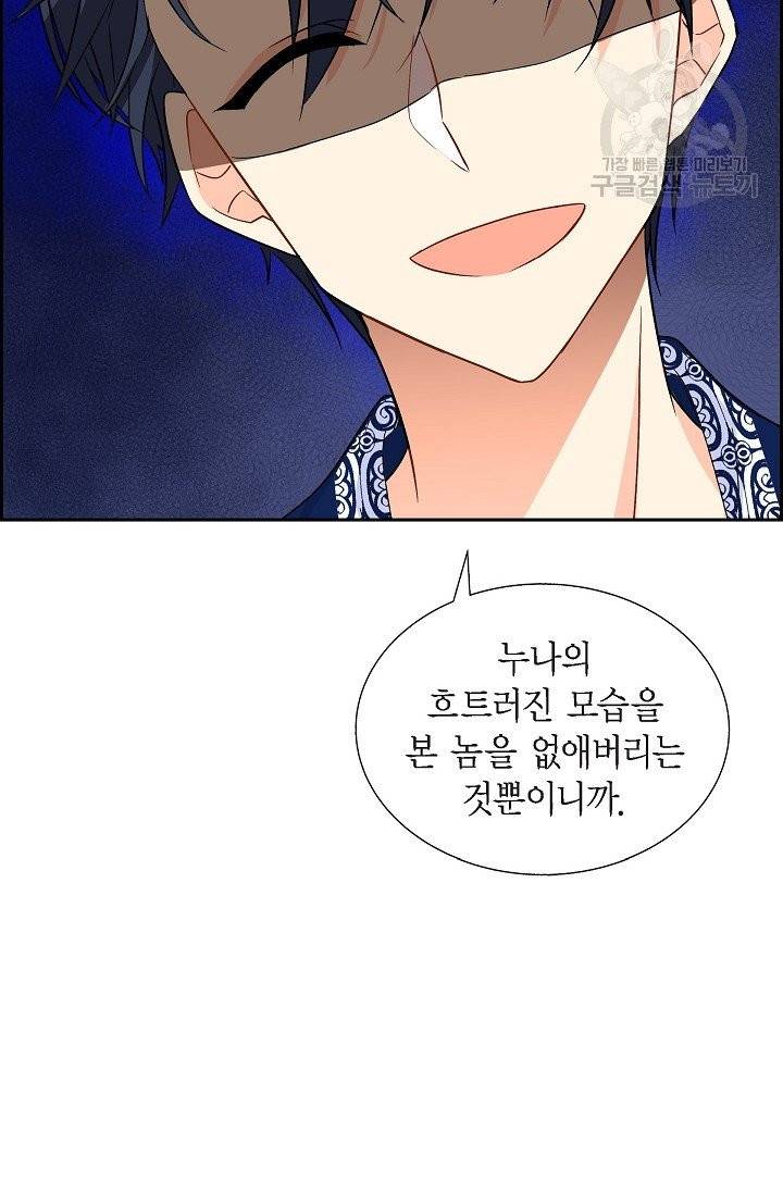 파멸 예정 연하 남주가 내게 빠졌다 2화 67