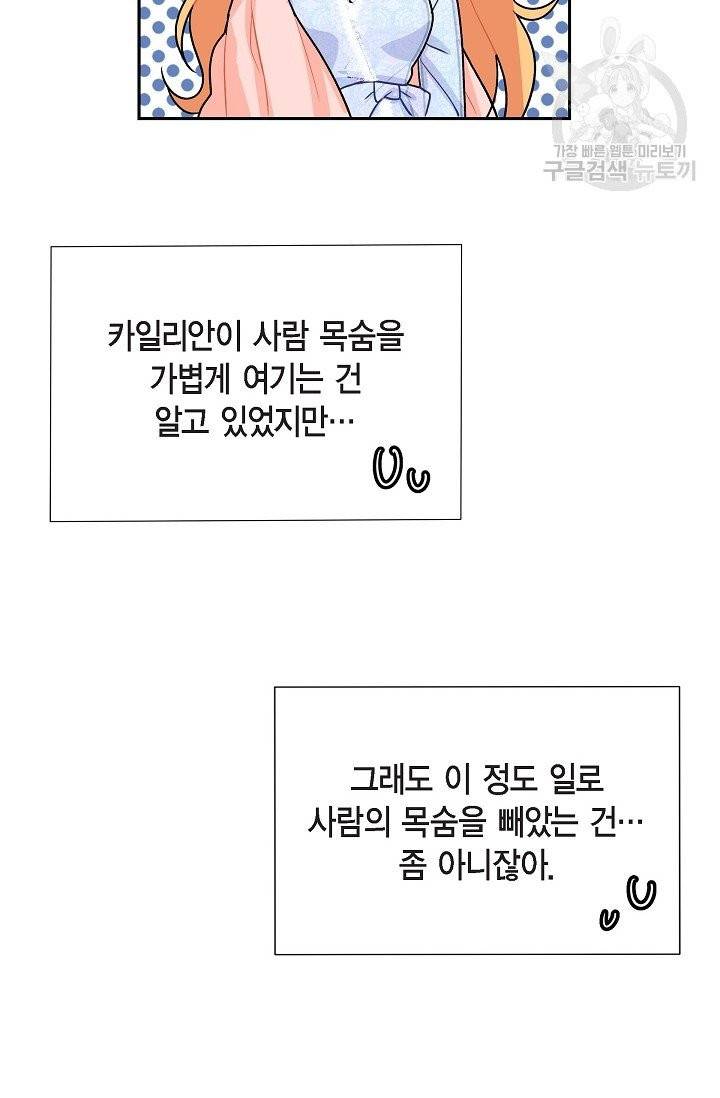 파멸 예정 연하 남주가 내게 빠졌다 2화 69