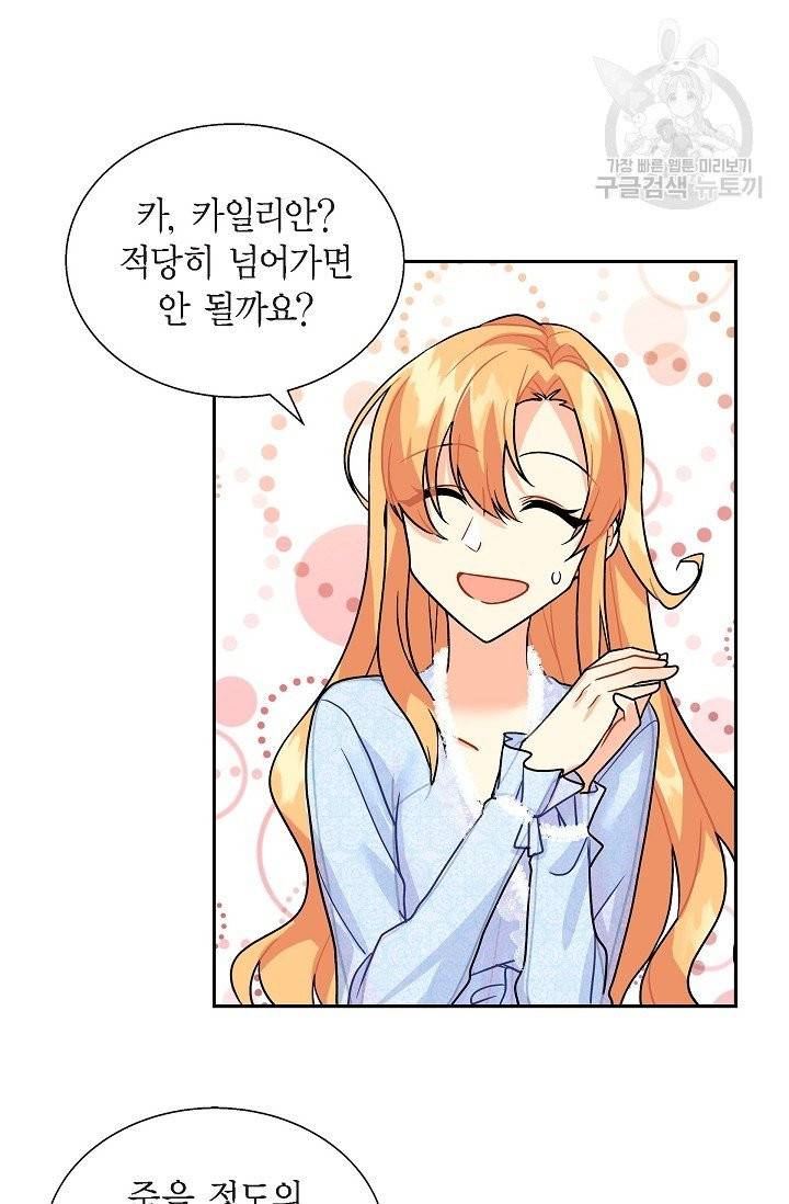 파멸 예정 연하 남주가 내게 빠졌다 2화 70