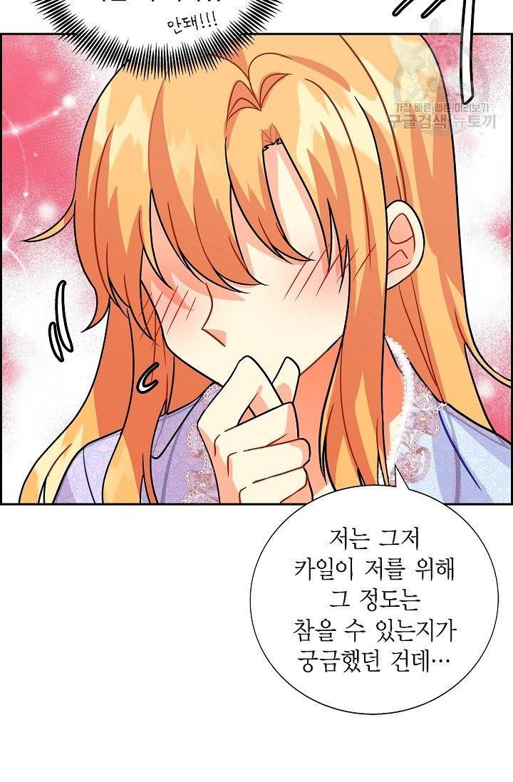 파멸 예정 연하 남주가 내게 빠졌다 2화 73