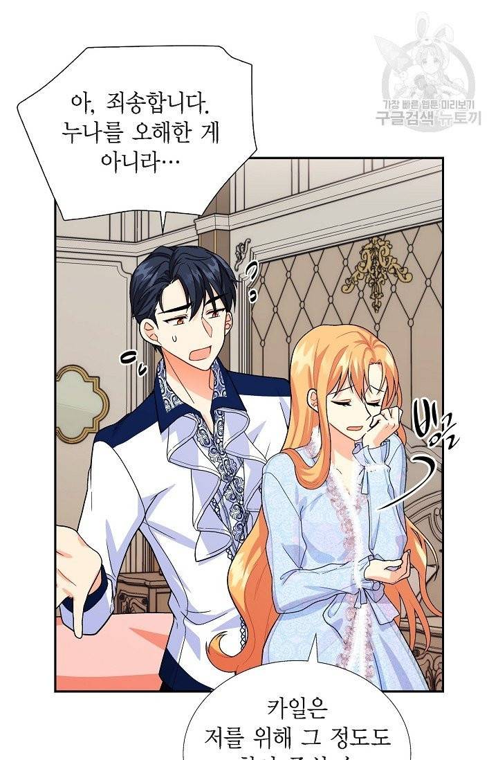 파멸 예정 연하 남주가 내게 빠졌다 2화 74
