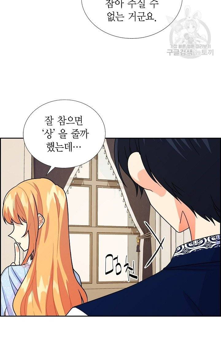 파멸 예정 연하 남주가 내게 빠졌다 2화 75
