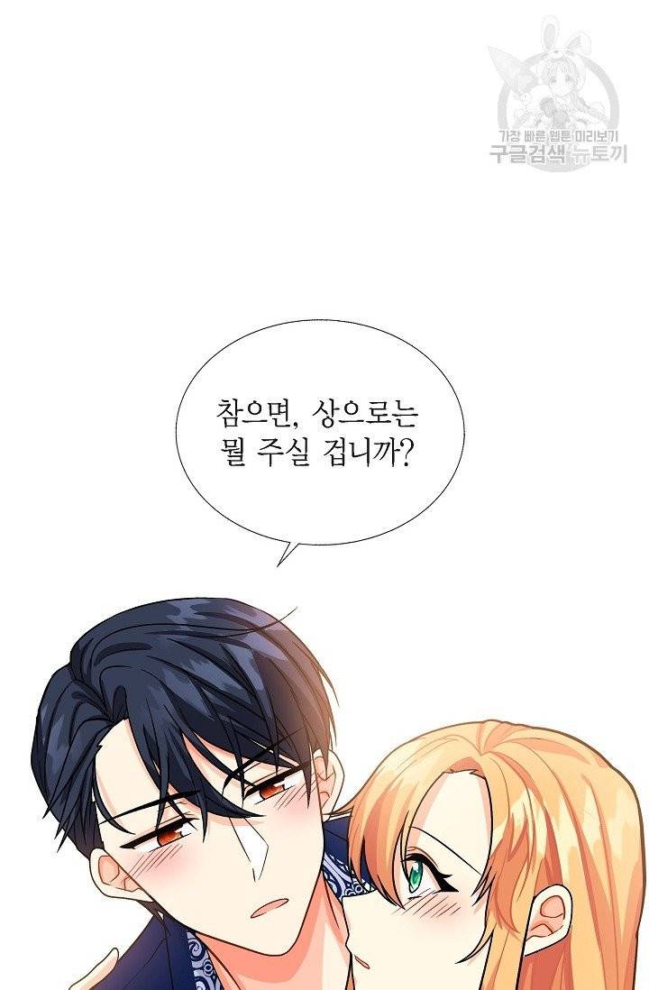 파멸 예정 연하 남주가 내게 빠졌다 2화 77