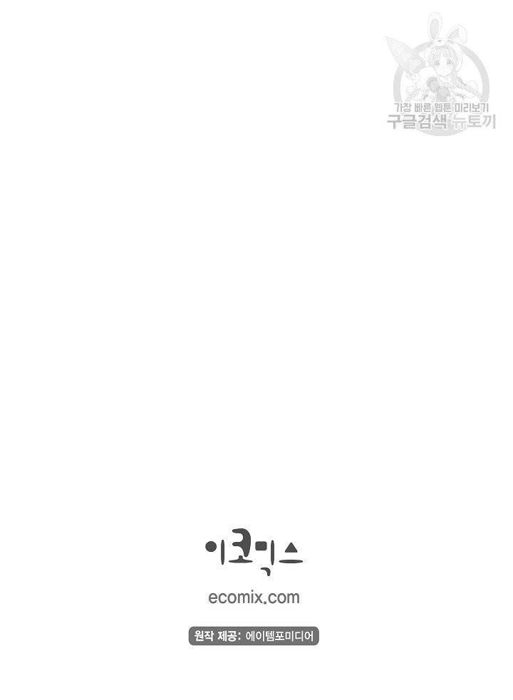 파멸 예정 연하 남주가 내게 빠졌다 2화 79