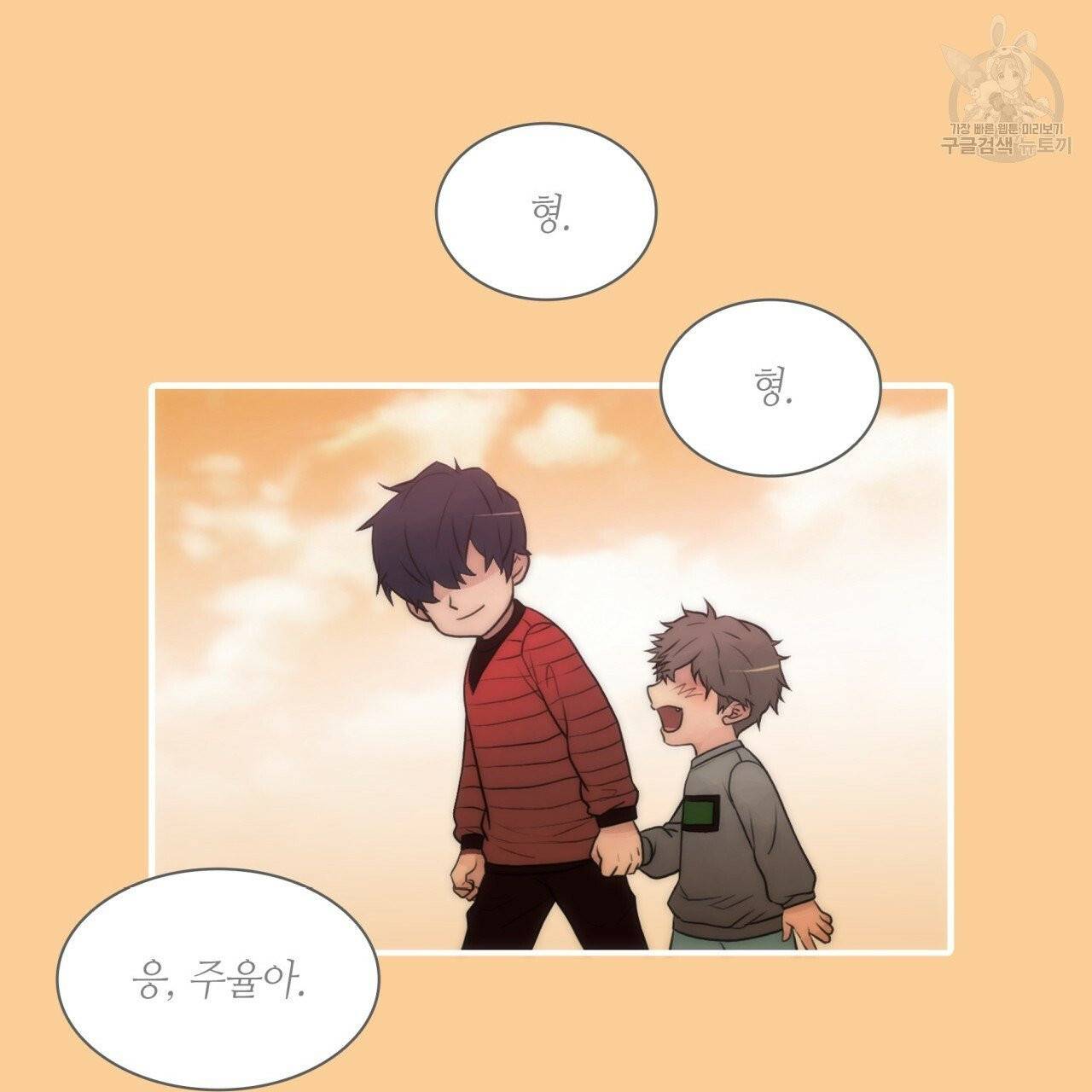 향현문자(완전판) 15화 3