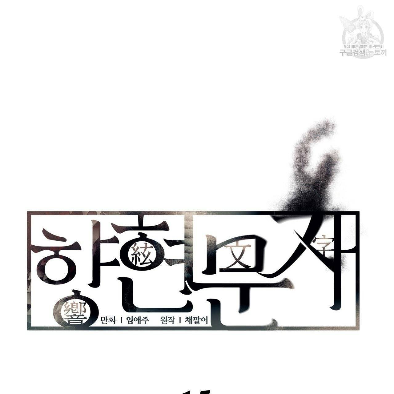 향현문자(완전판) 15화 26