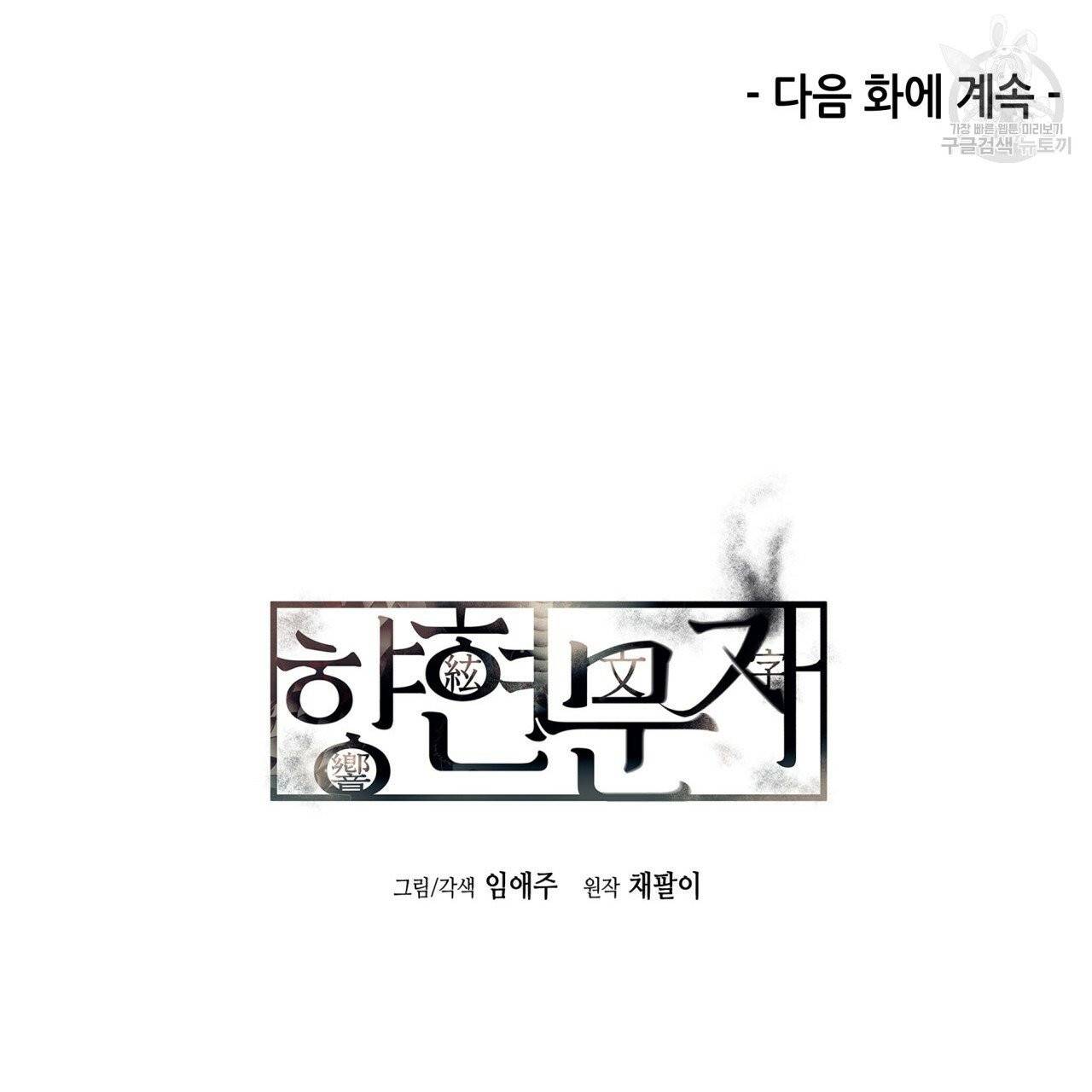 향현문자(완전판) 15화 123