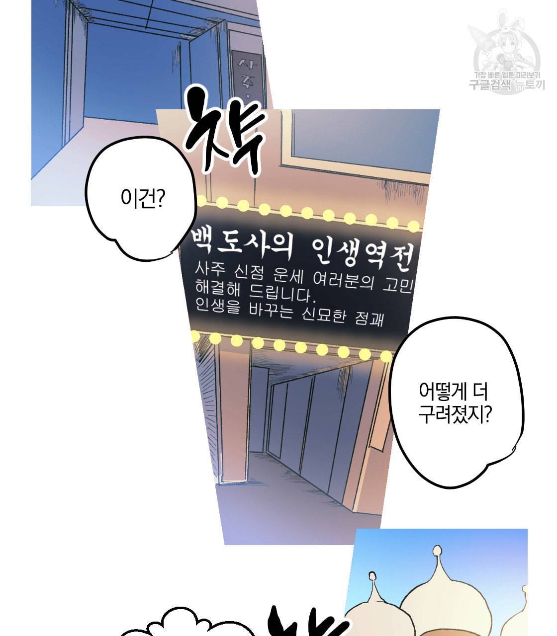 백도사의 사건수첩 드림 메이커 스핀오프 2화 4