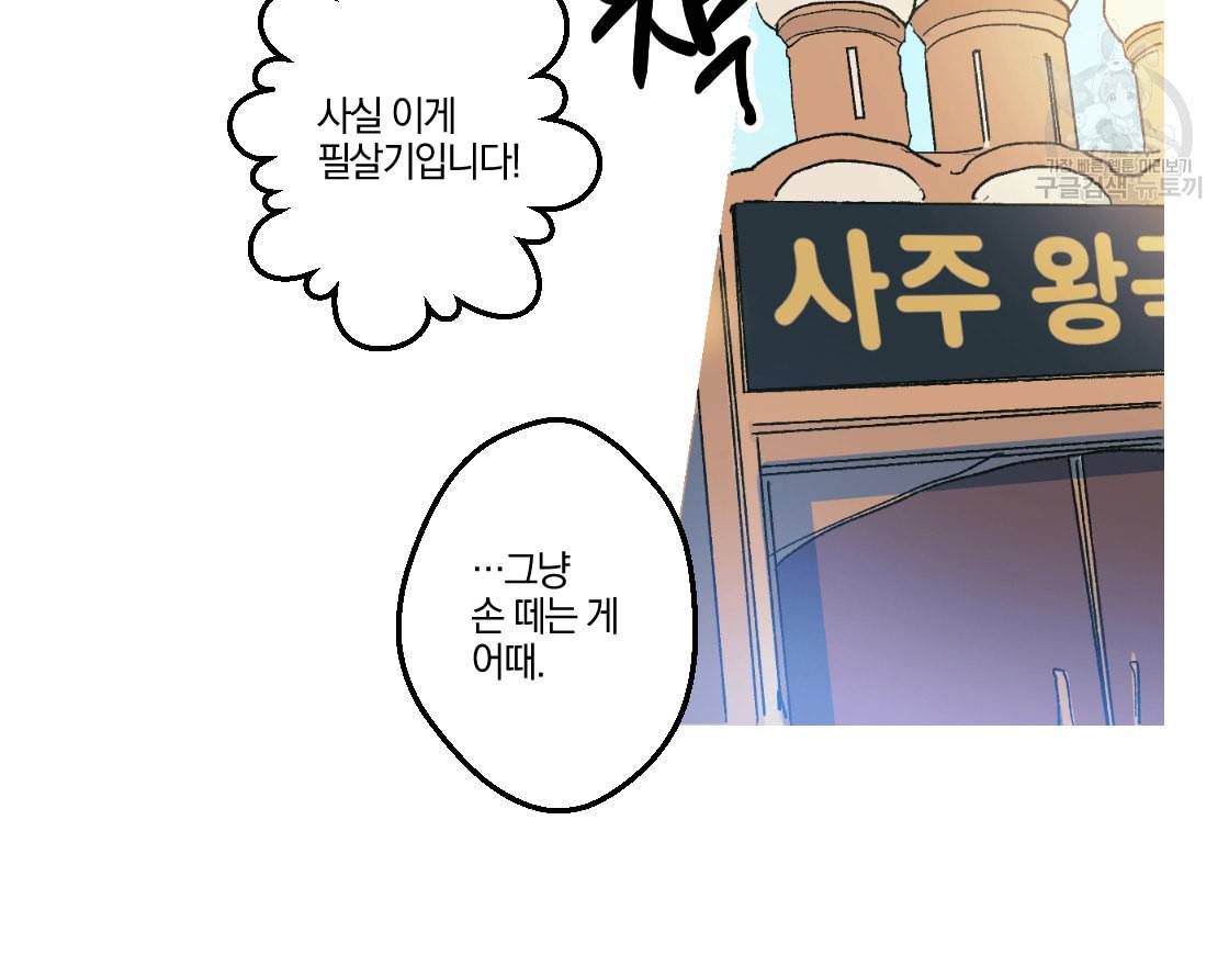백도사의 사건수첩 드림 메이커 스핀오프 2화 5