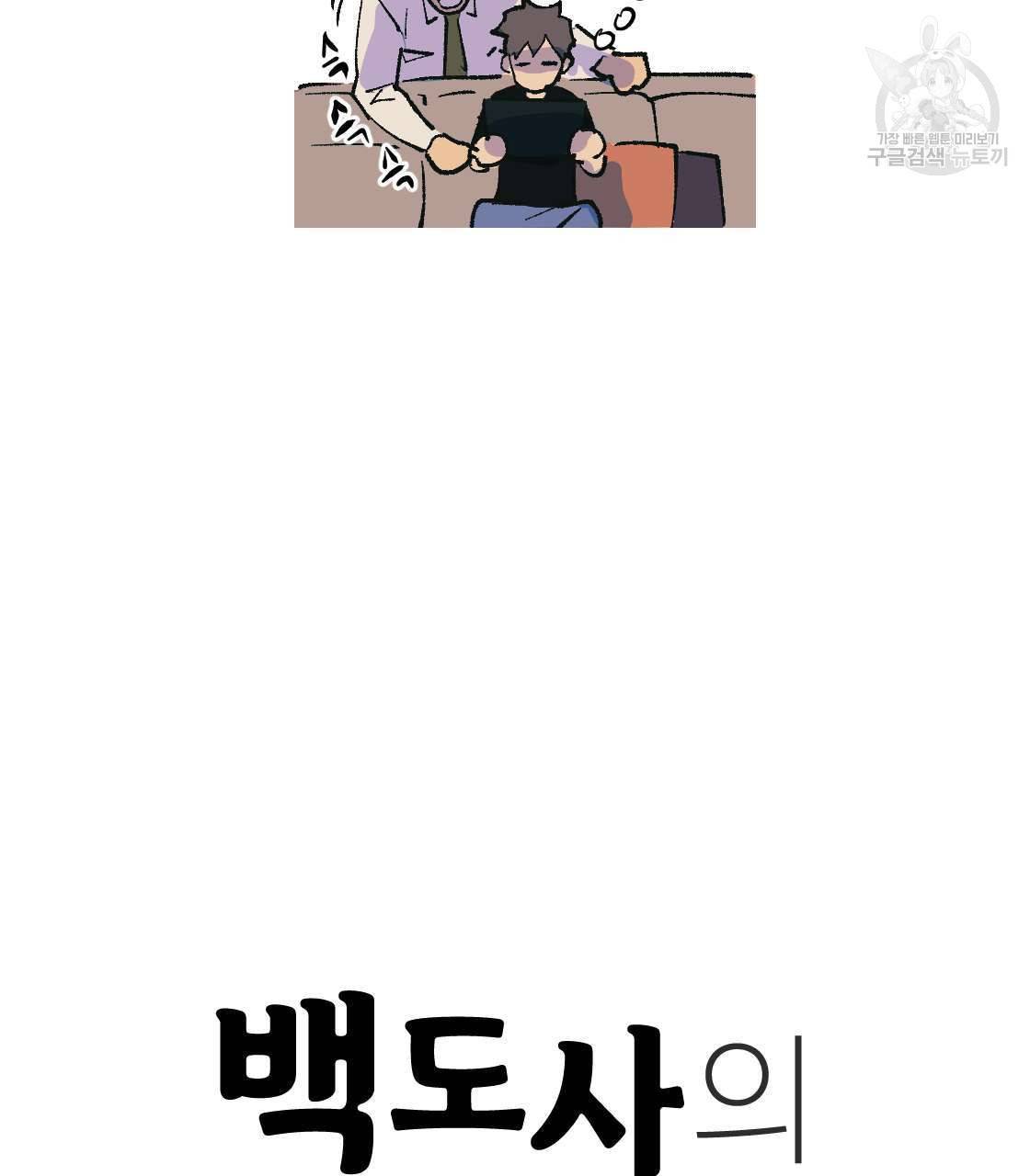 백도사의 사건수첩 드림 메이커 스핀오프 2화 7
