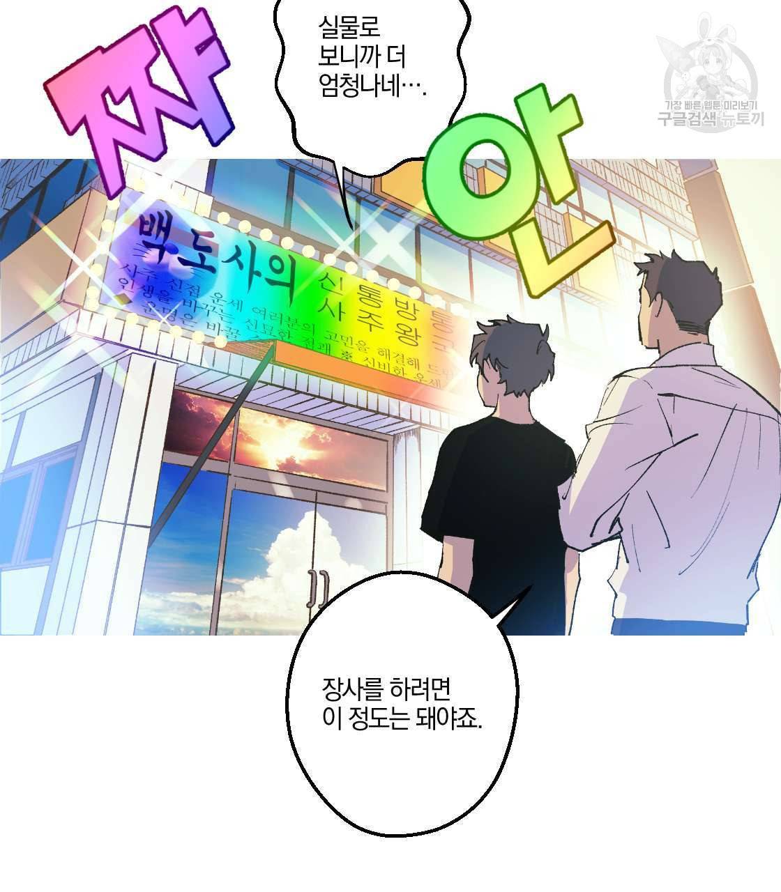 백도사의 사건수첩 드림 메이커 스핀오프 2화 10