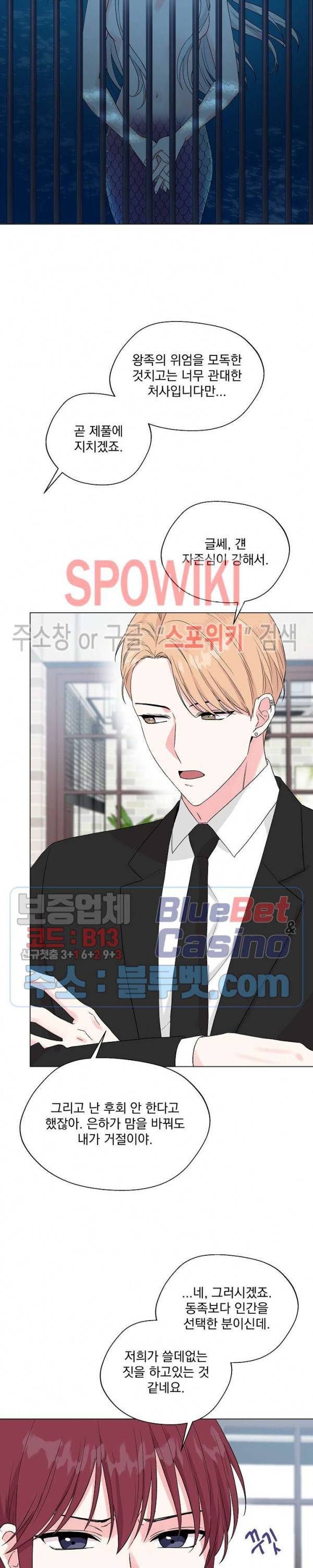 Deep(딥) 49화 외전 1화 2