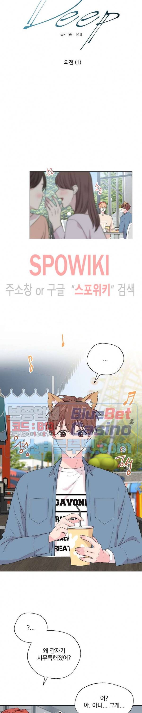 Deep(딥) 49화 외전 1화 4