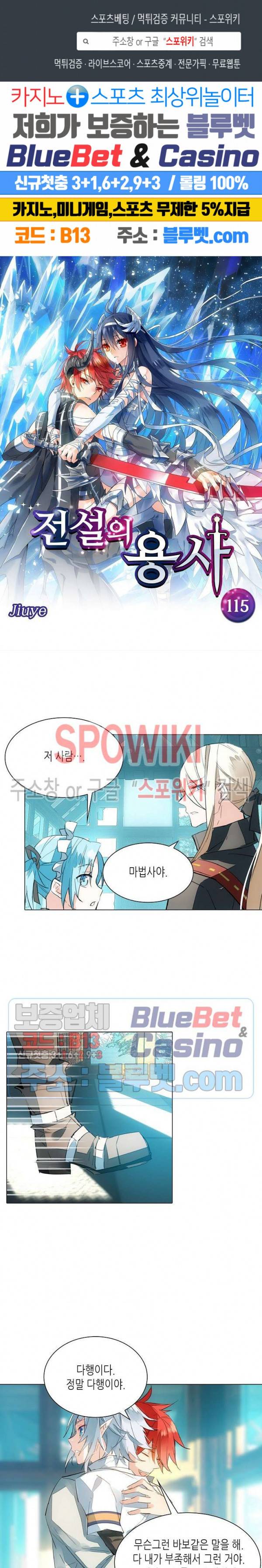 전설의 용사 115화 1