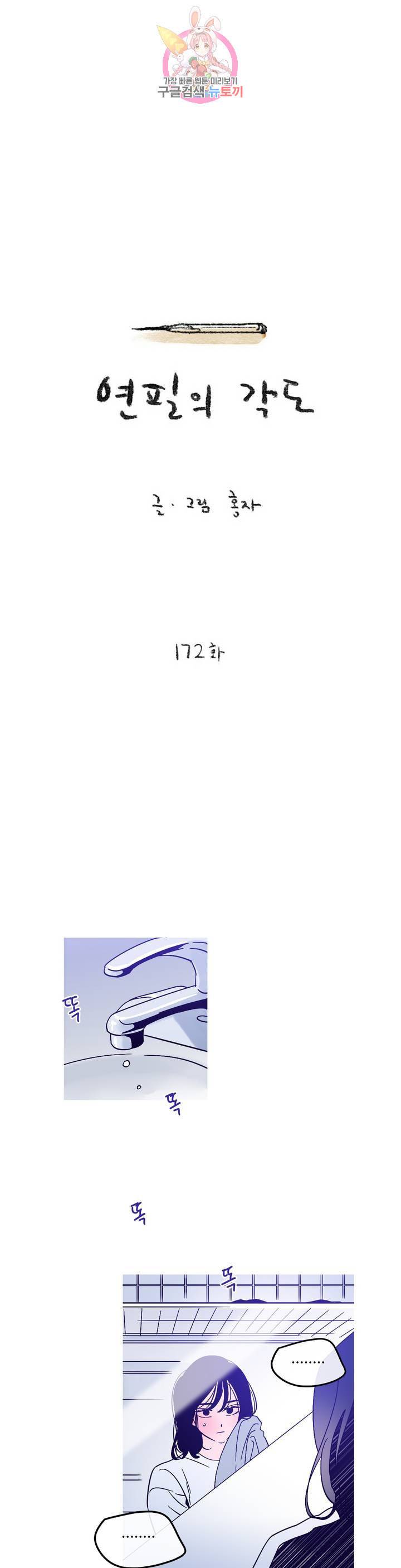 연필의 각도 172화 1