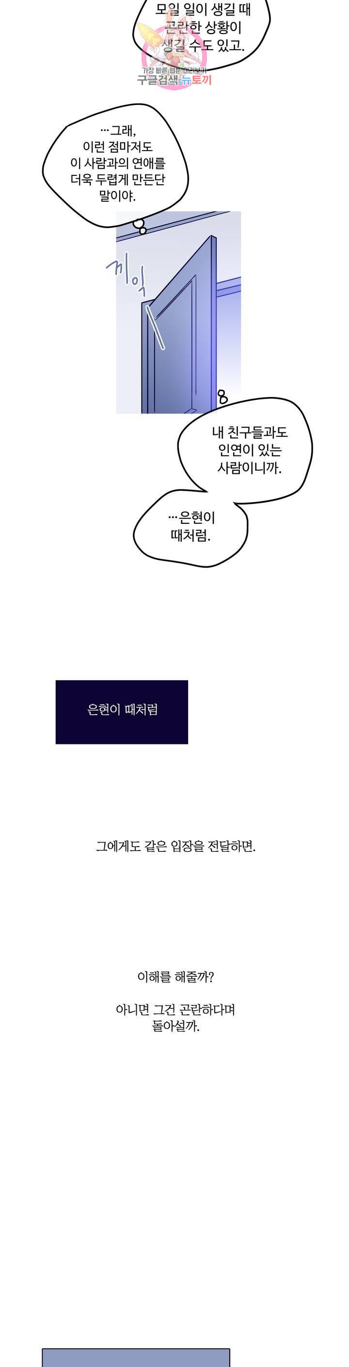 연필의 각도 172화 3