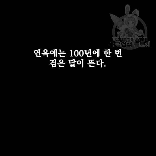 이블헌터 35화 3