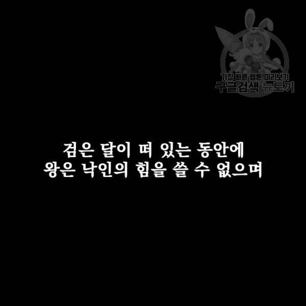 이블헌터 35화 5