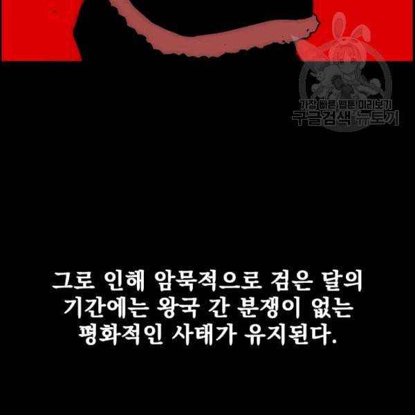 이블헌터 35화 9