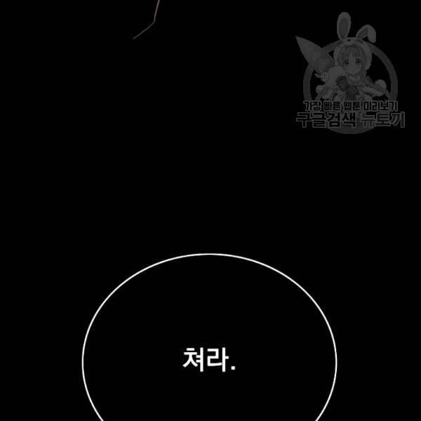 이블헌터 35화 27
