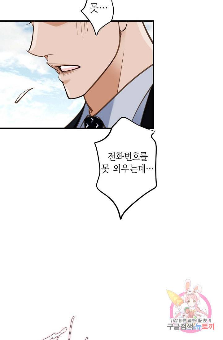 생존결혼 20화 5