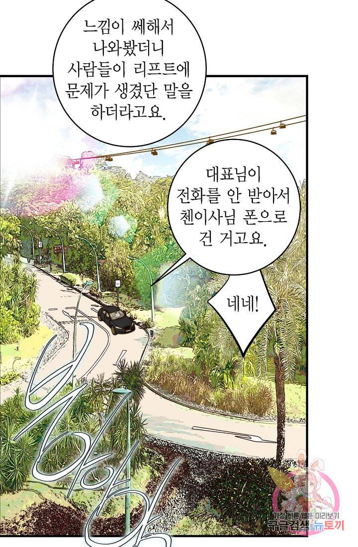 생존결혼 20화 12