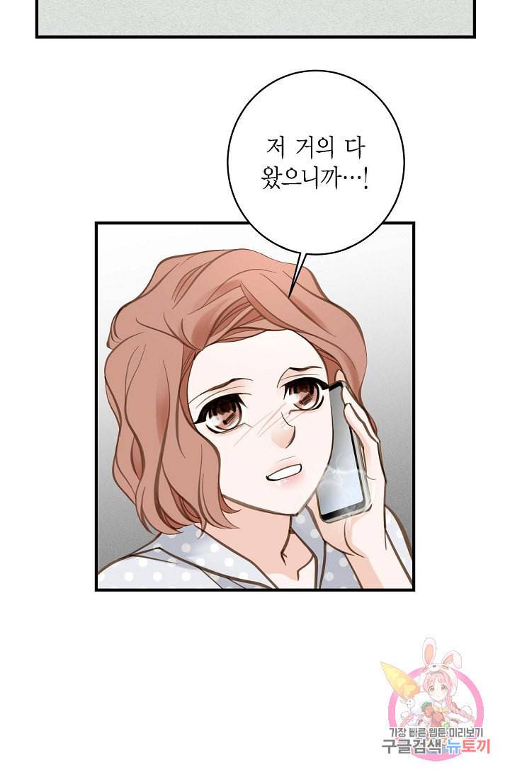 생존결혼 20화 14