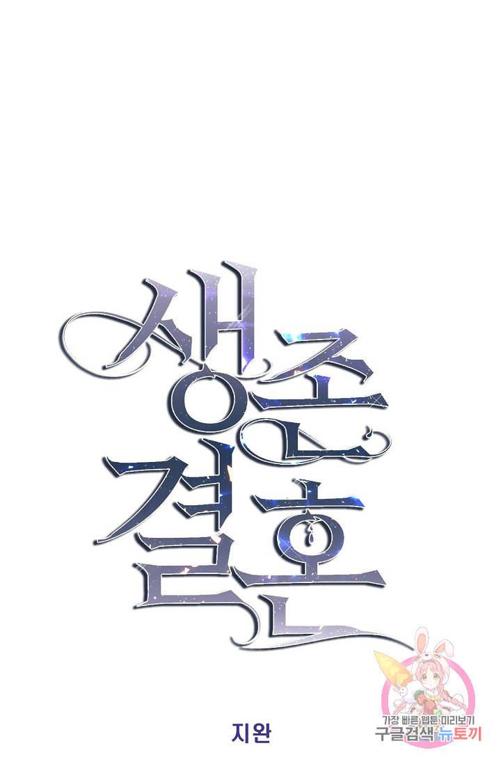 생존결혼 20화 20