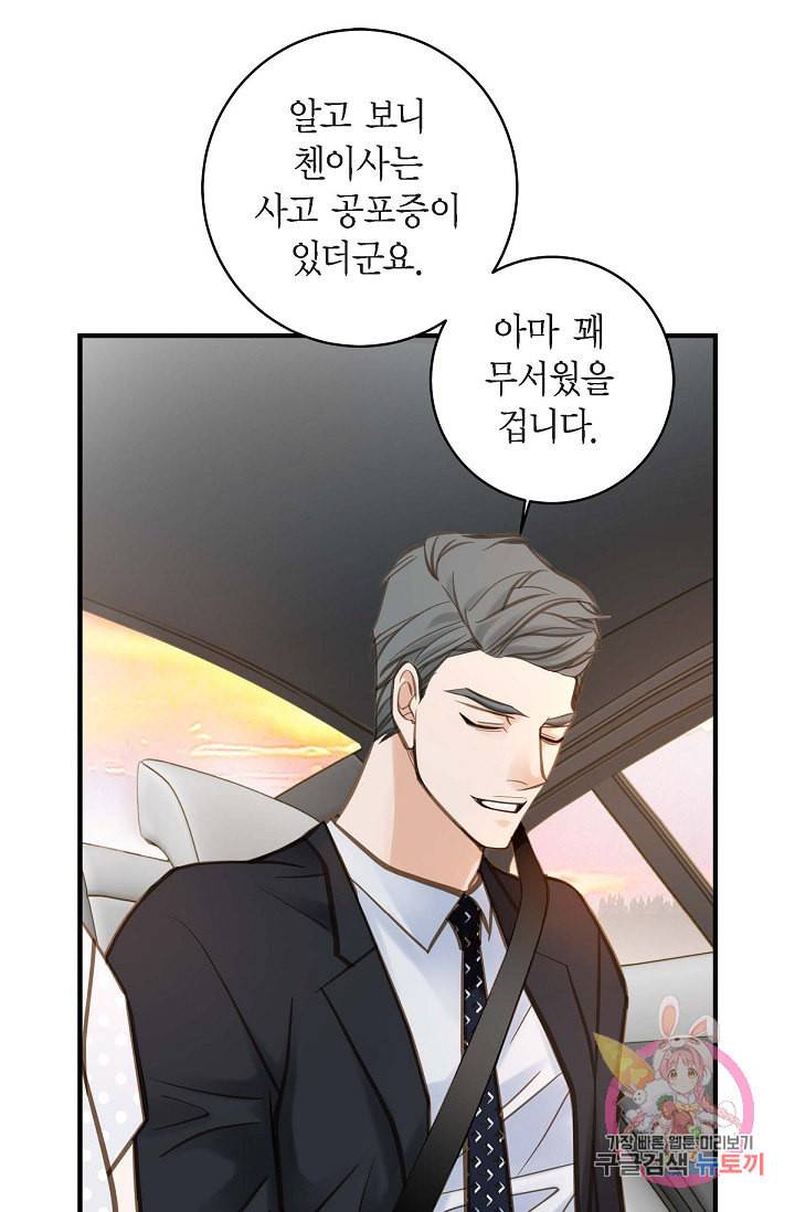 생존결혼 20화 32