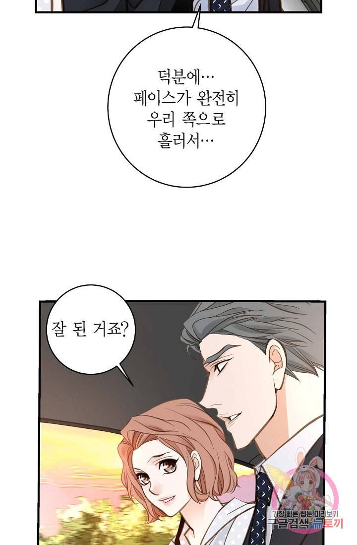 생존결혼 20화 33