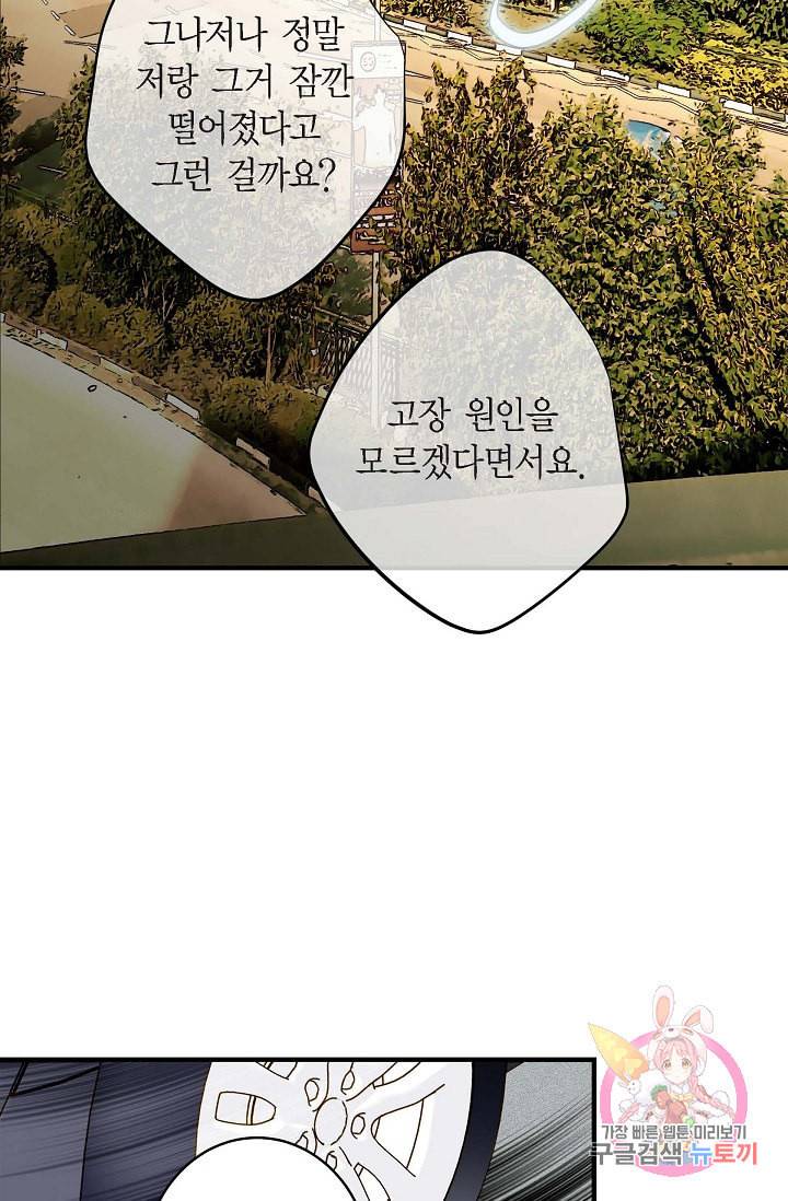 생존결혼 20화 38