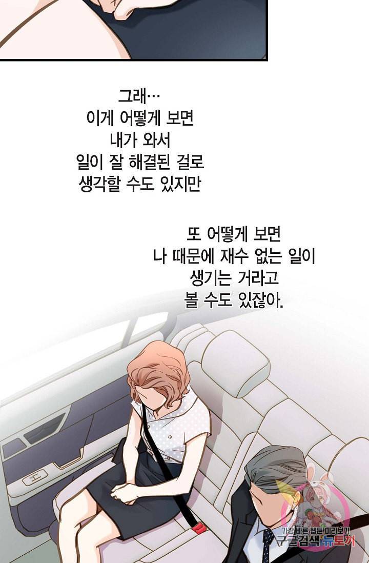 생존결혼 20화 44
