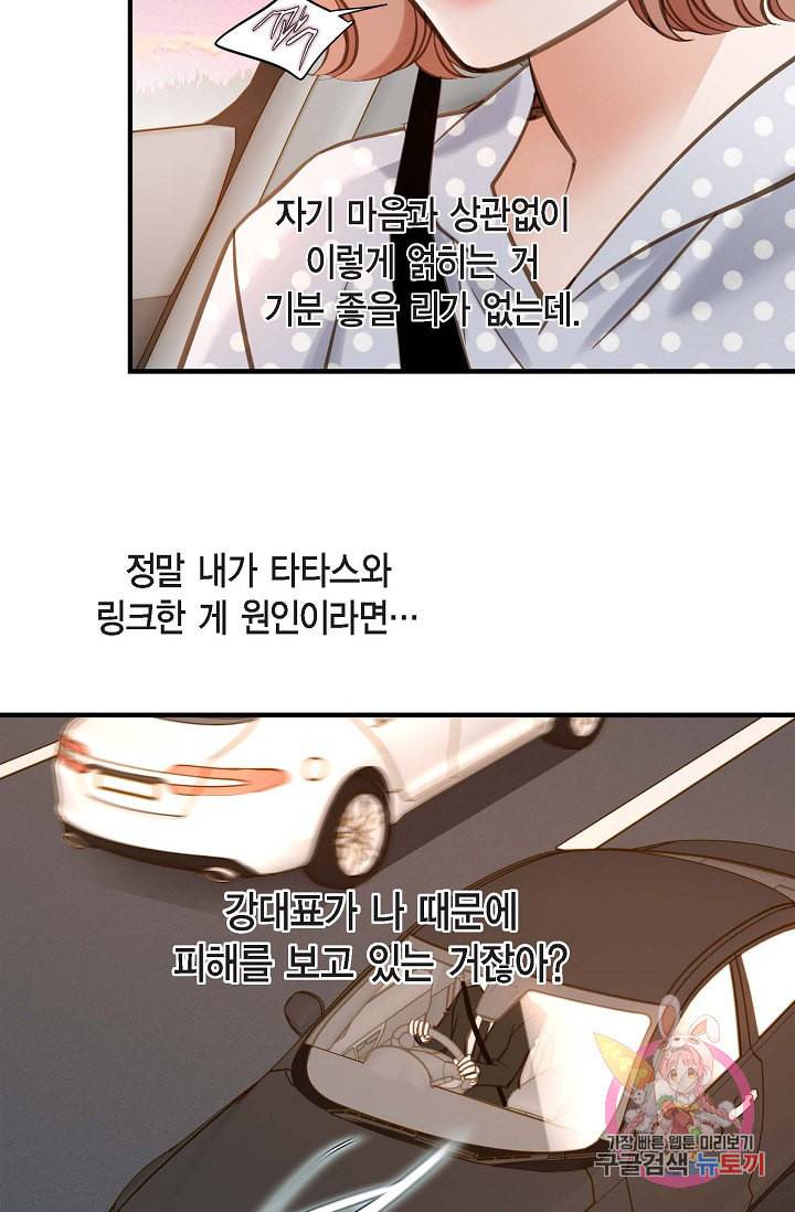 생존결혼 20화 46