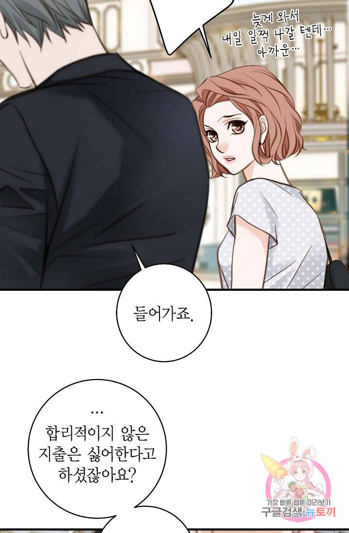 생존결혼 20화 58