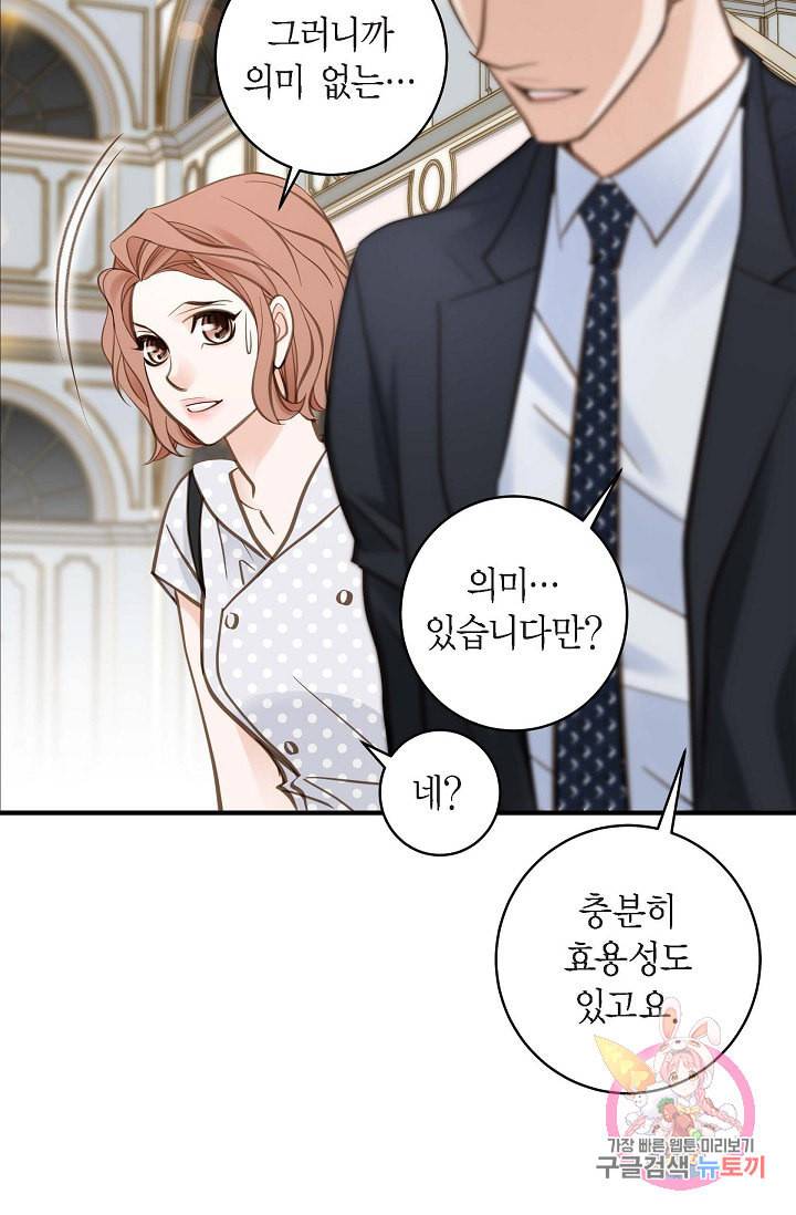 생존결혼 20화 59